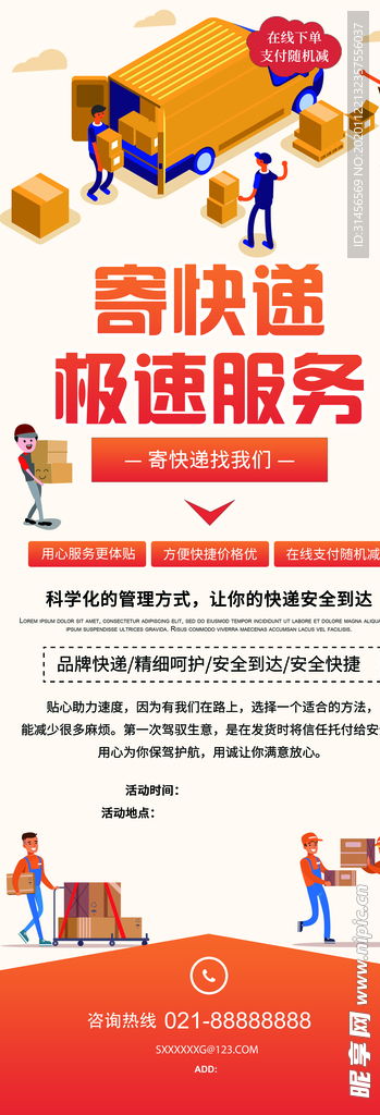 优化快递服务设计 提升效率与用户体验