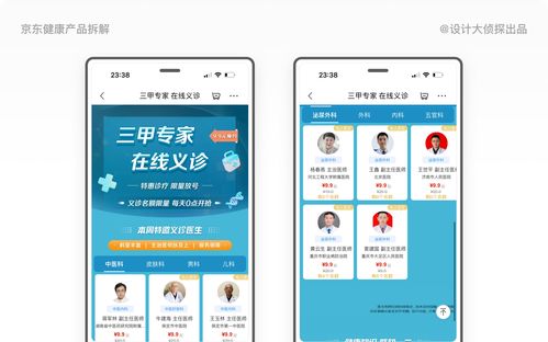 1.2万字拆解京东健康丨市值1776亿的医疗产品如何设计服务